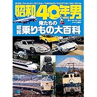 昭和40年男 2025年10月号 Vol.93 | 昭和40年男編集部 |本 | 通販 | Amazon